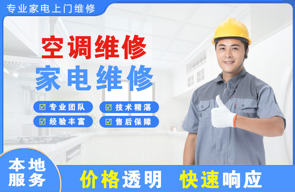 肇东空调维修