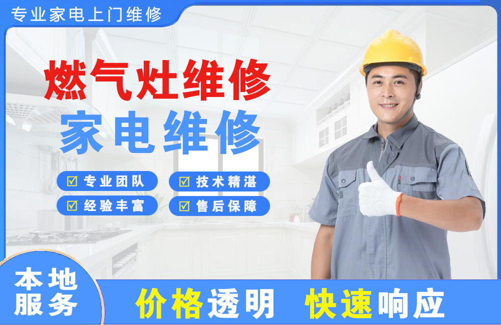 肇东燃气灶维修