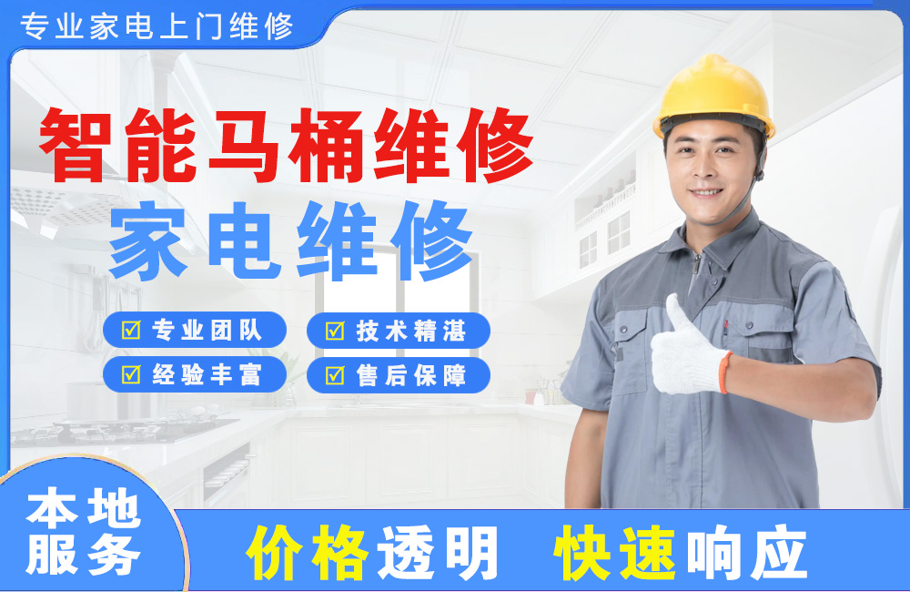 肇东智能马桶维修